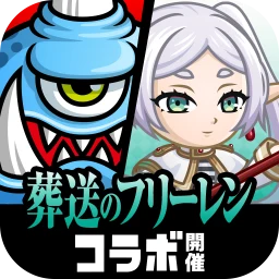 城とドラゴン - 『葬送のフリーレン』 コラボ開催中