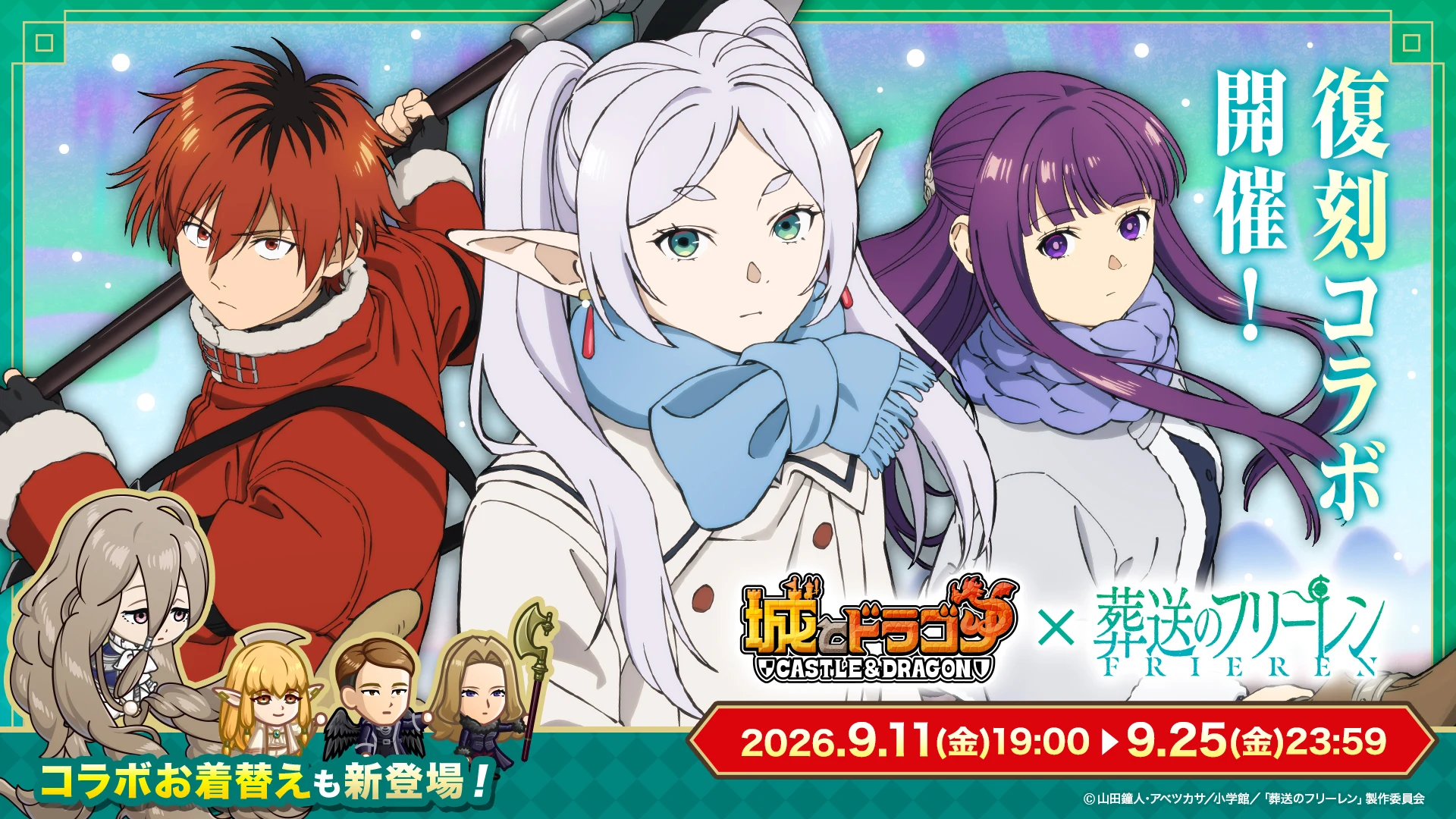 城とドラゴン - 『葬送のフリーレン』 コラボ開催中 screenshot